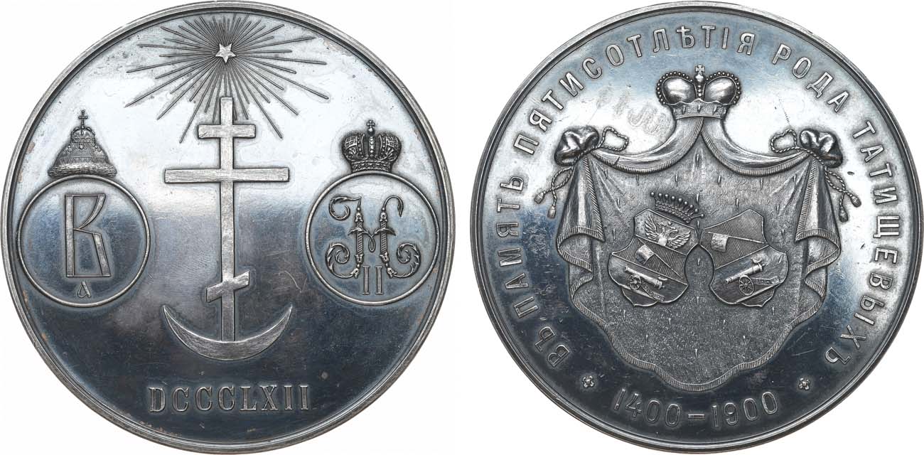Лот №1378, Медаль 1900 года. В память 500-летия рода Татищевых.