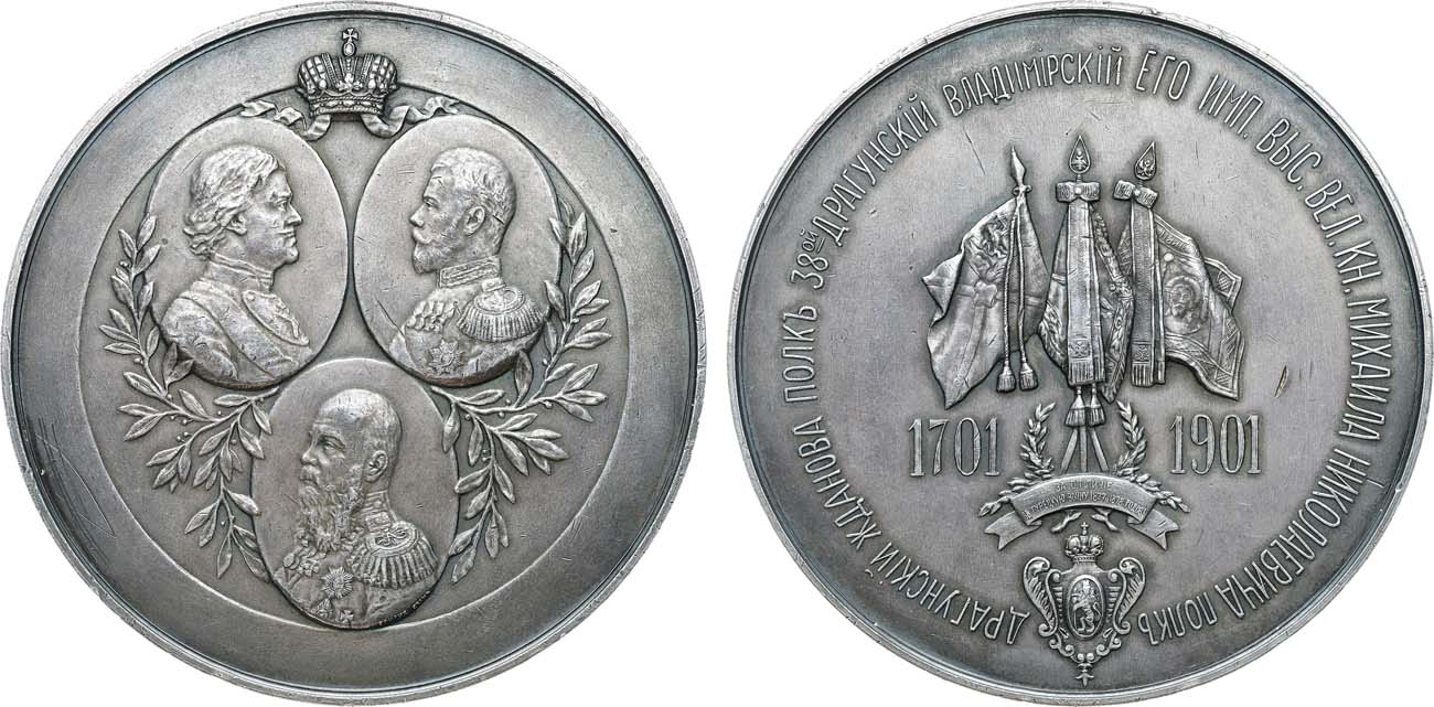 Лот №1384, Медаль 1901 года. В память 200-летия 38-го драгунского Владимирского Великого Князя Михаила Николаевича полка.