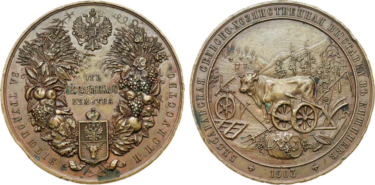 Лот №1401, Медаль 1903 года. Бессарабская сельскохозяйственная выставка в Кишиневе.