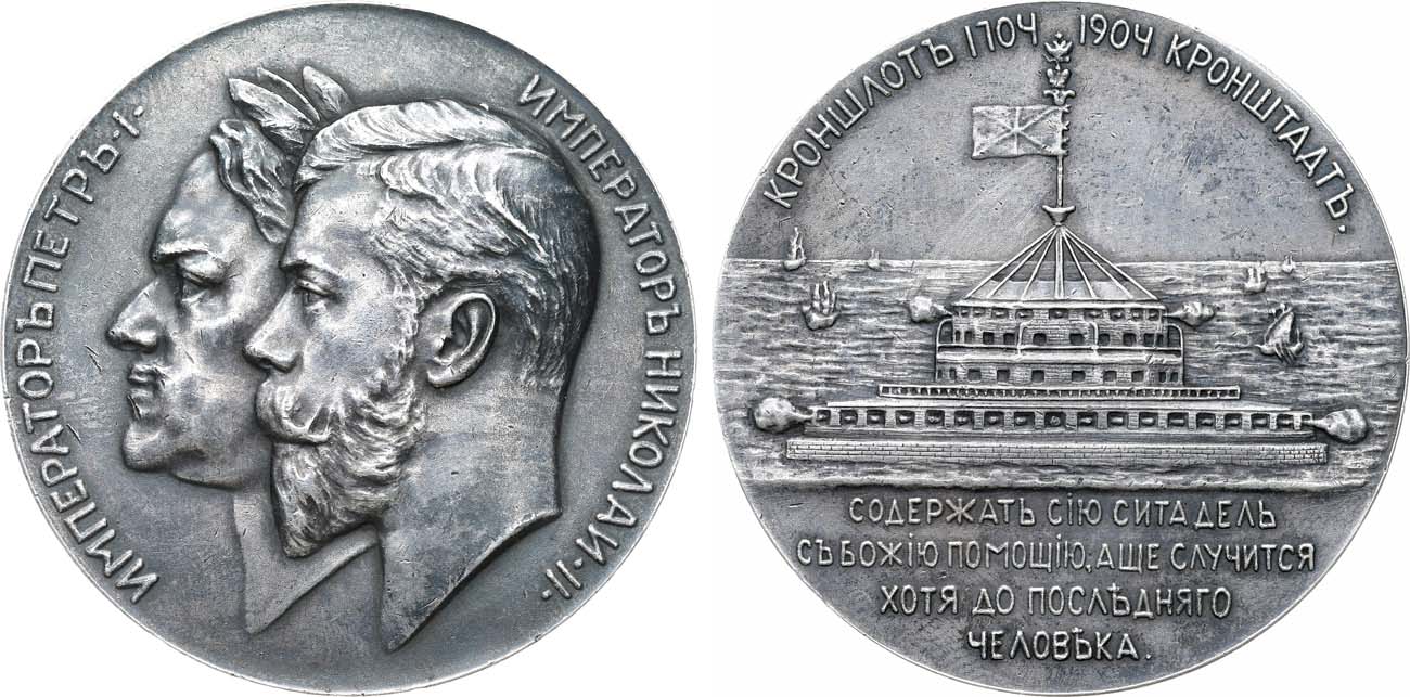 Лот №1402, Медаль 1904 года. В память 200-летия основания Кронштадта.