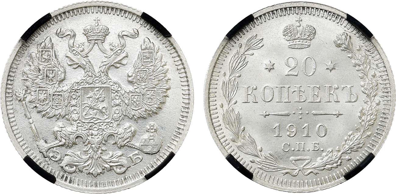 Лот №1424, 20 копеек 1910 года. СПБ-ЭБ. В слабе RNGA MS 64.
