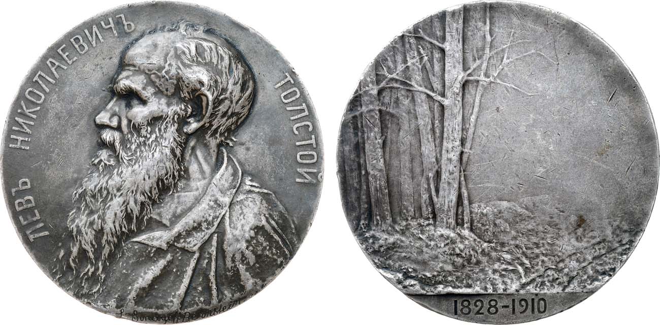 Лот №1426, Медаль 1910 года. В память Л.Н. Толстого.