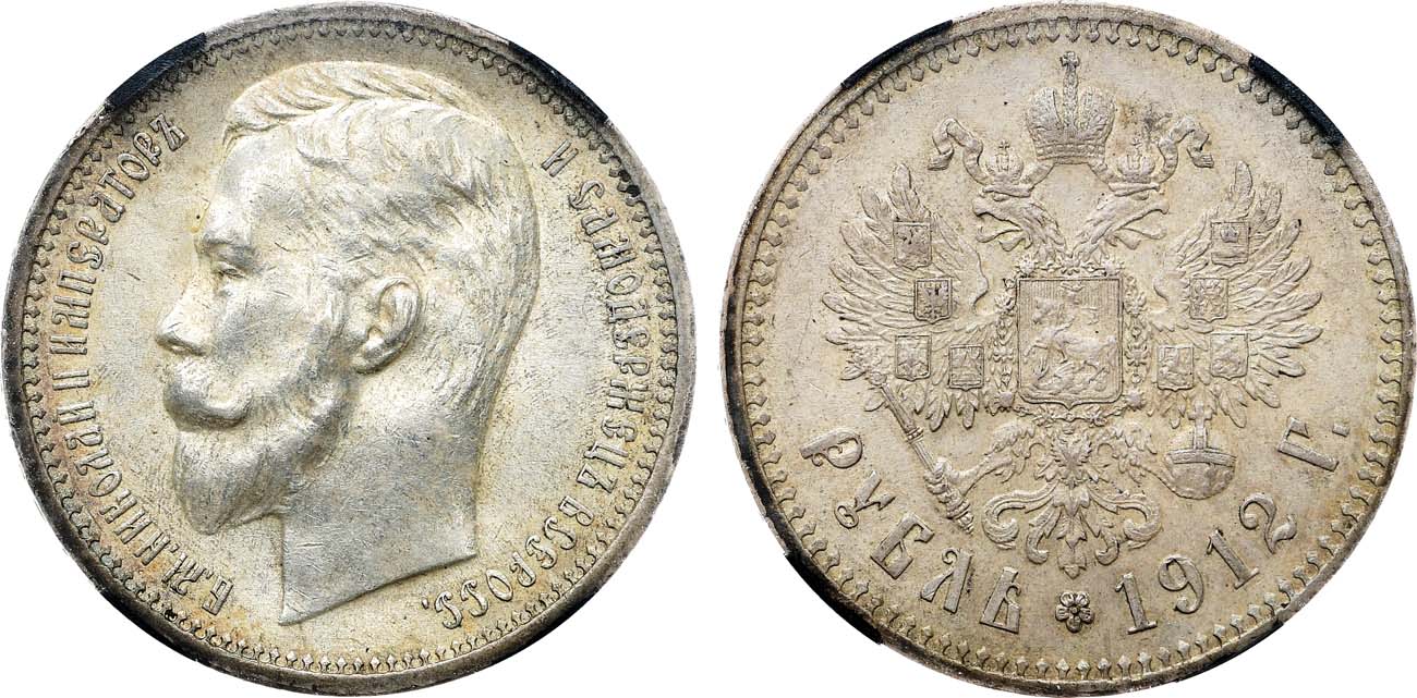 Лот №1439, 1 рубль 1912 года. АГ-(ЭБ). В слабе RNGA AU 58.