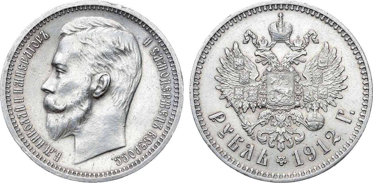 Лот №1440, 1 рубль 1912 года. АГ-(ЭБ).