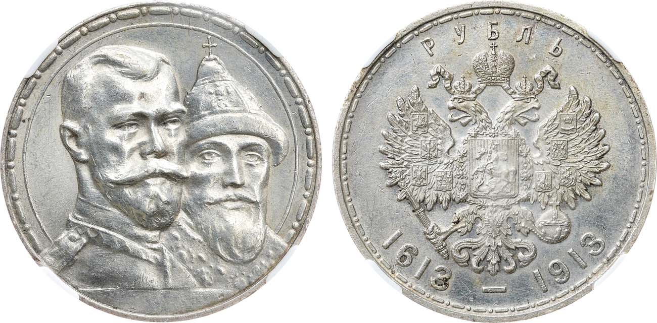 Лот №1447, 1 рубль 1913 года. В память 300-летия Дома Романовых 1613-1913 гг. В слабе ННР UNC DET.