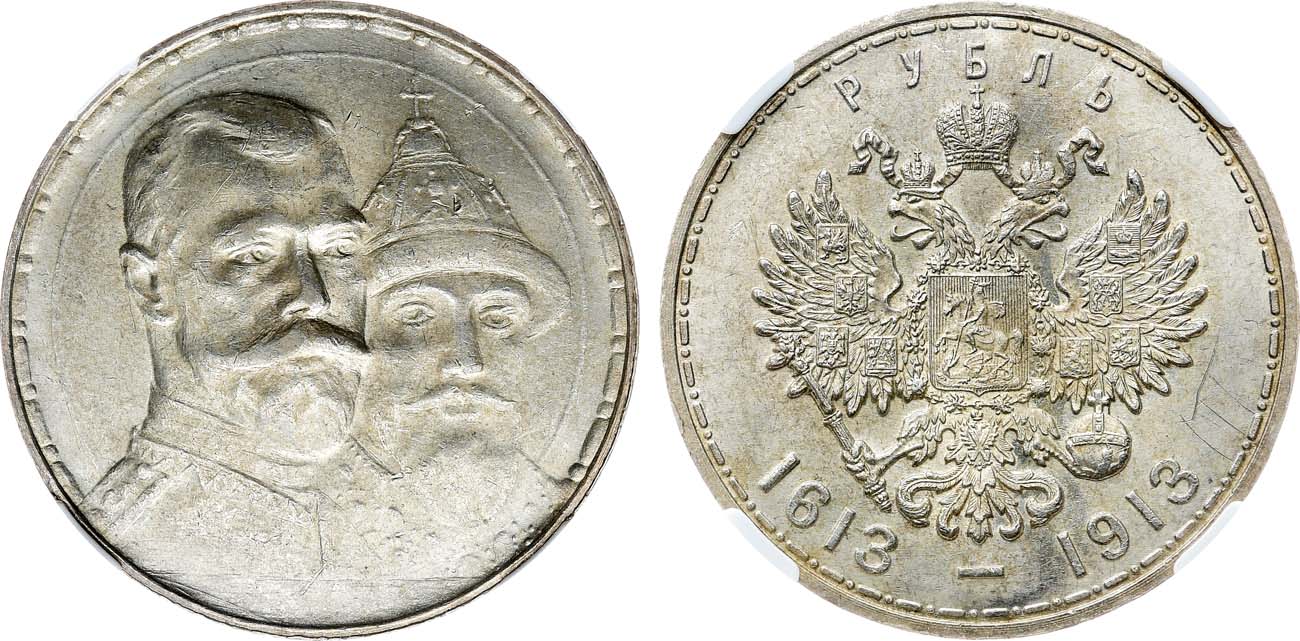 Лот №1450, 1 рубль 1913 года. В память 300-летия Дома Романовых 1613-1913 гг. В слабе ННР UNC det..