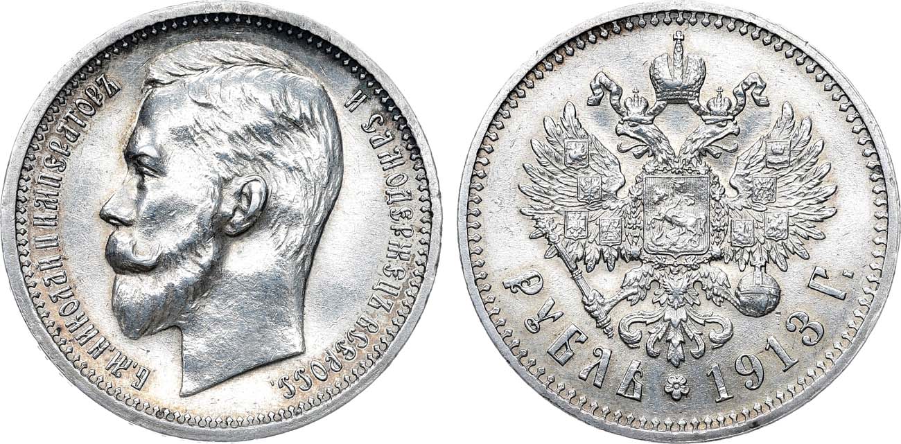 Лот №1452, 1 рубль 1913 года. АГ-(ЭБ).