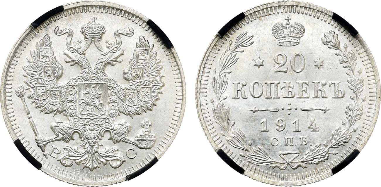 Лот №1460, 20 копеек 1914 года. СПБ-ВС. В слабе RNGA MS 65.