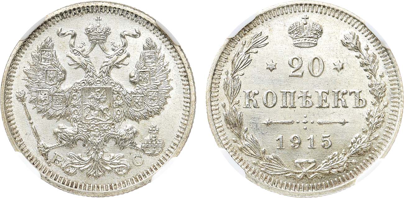 Лот №1467, 20 копеек 1915 года. ВС. В слабе NGC MS 63.