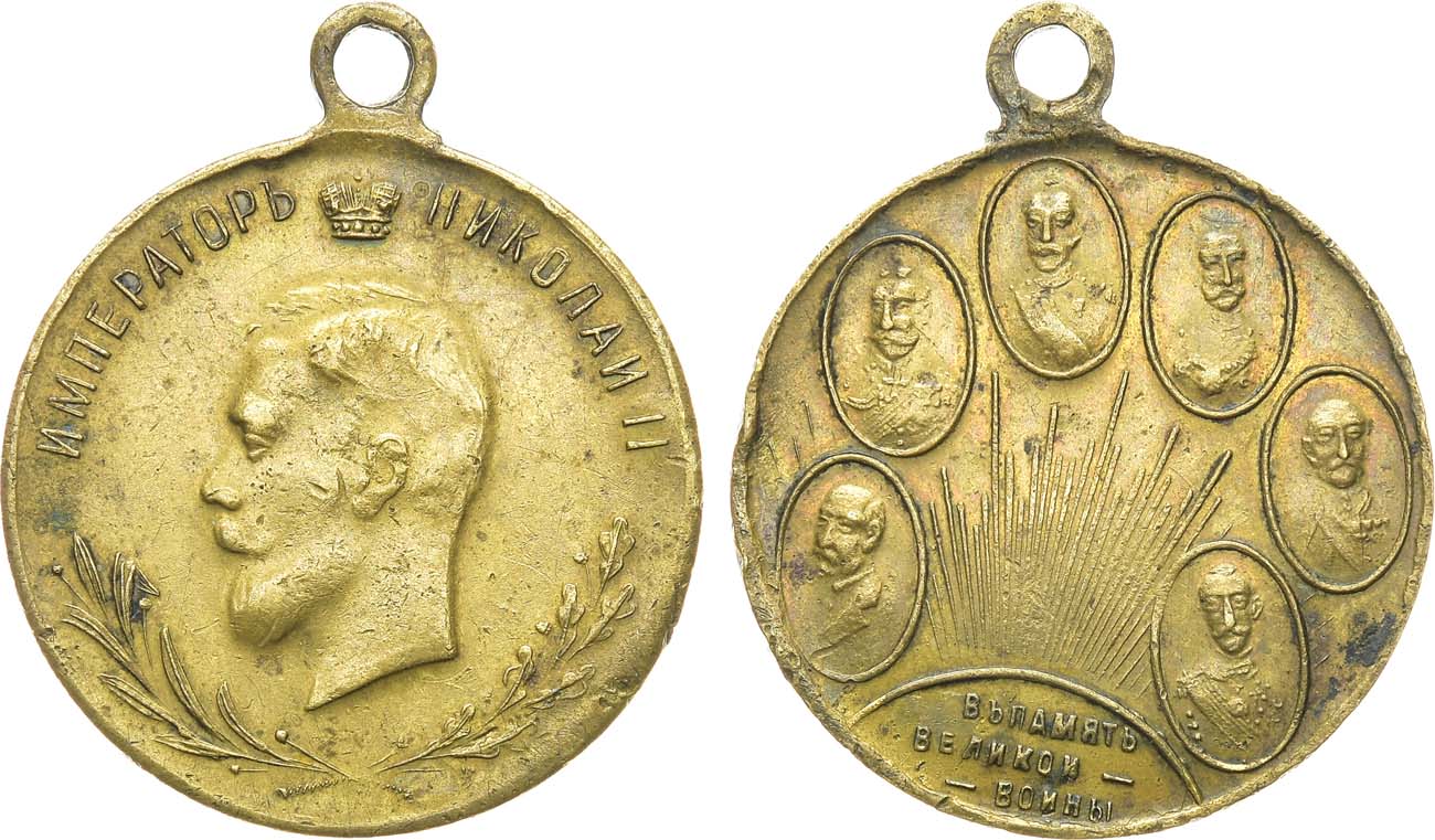 Лот №1477, Жетон 1916 года. В память Великой Войны.