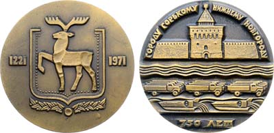 Лот №1602, Медаль 1971 года. 750 лет со дня основания г. Горький.
