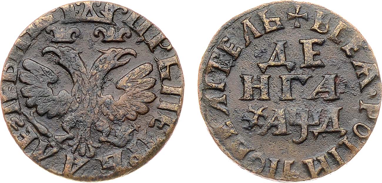 Лот №666, Денга 1704 года.