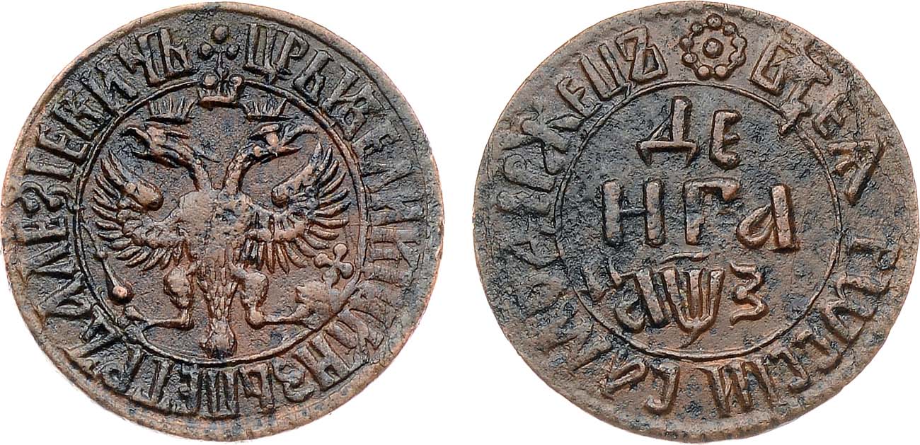 Лот №672, Денга 1707 года.