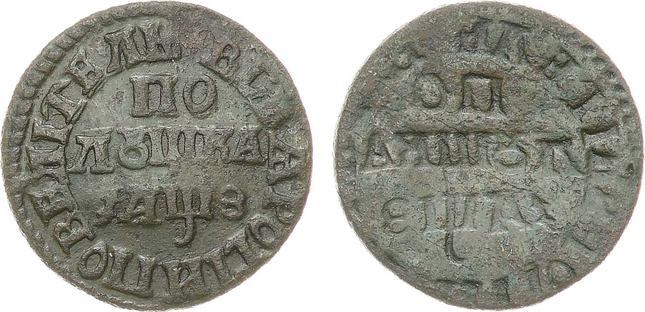 Лот №673, Полушка 1707 года. Инкузный брак.