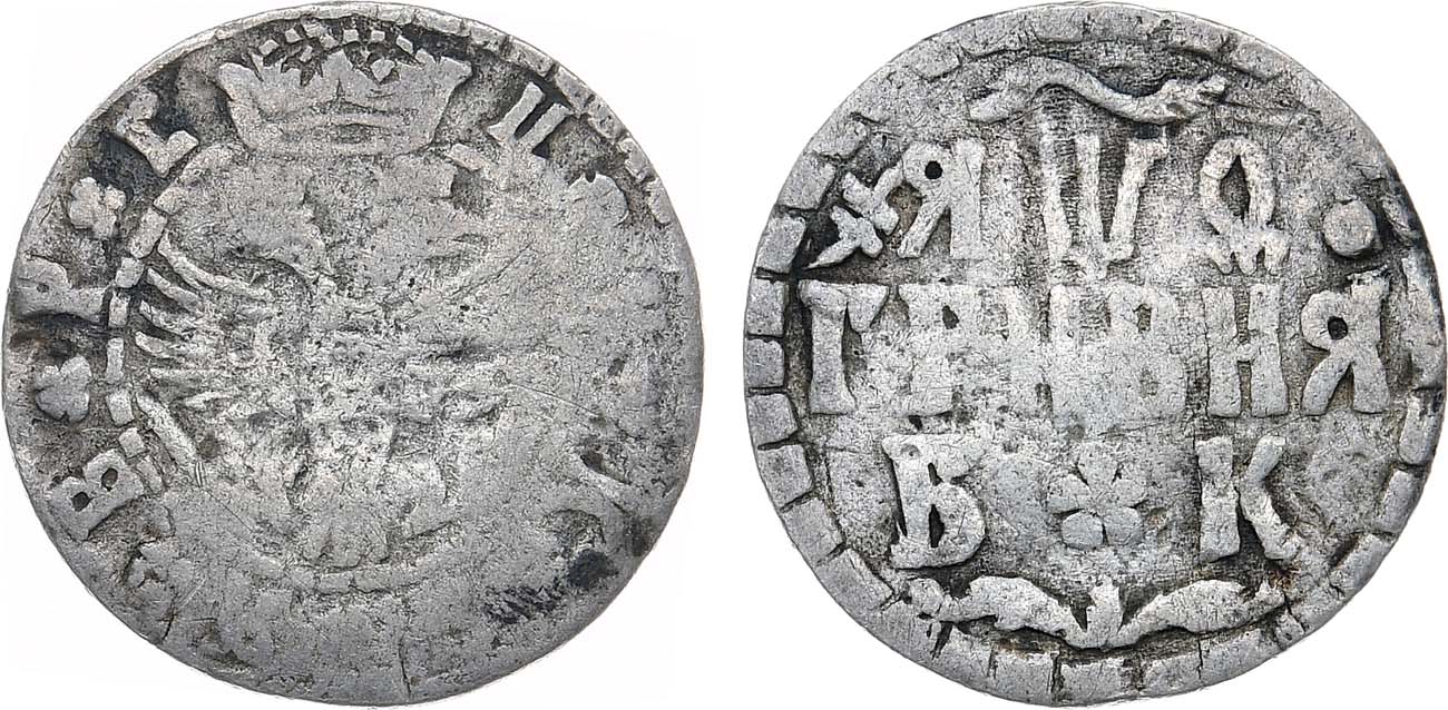 Лот №675, Гривна 1709 года. БК.