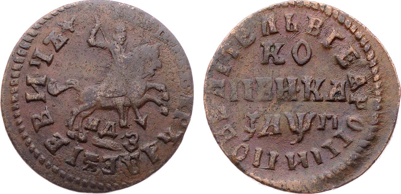 Лот №682, 1 копейка 1713 года. НДЗ.