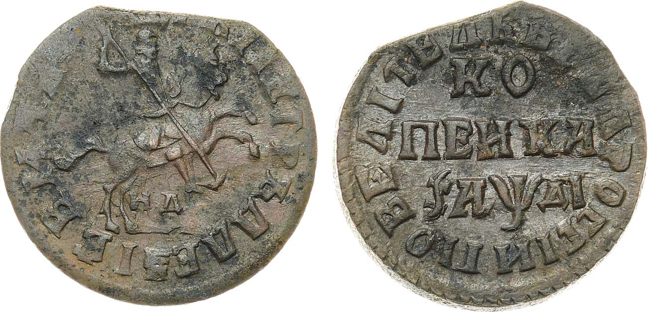 Лот №684, 1 копейка 1714 года. НД.