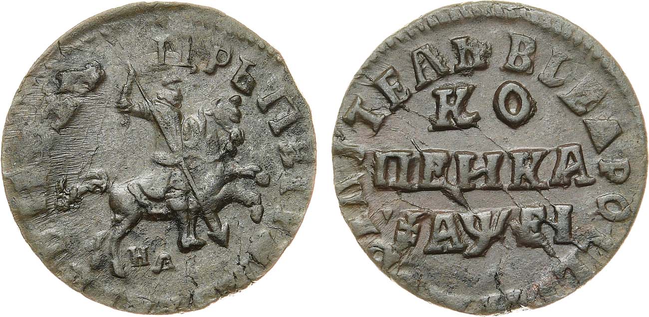 Лот №686, 1 копейка 1715 года. НД.