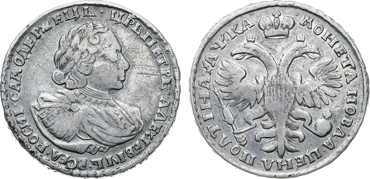 Лот №699, Полтина 1721 года.