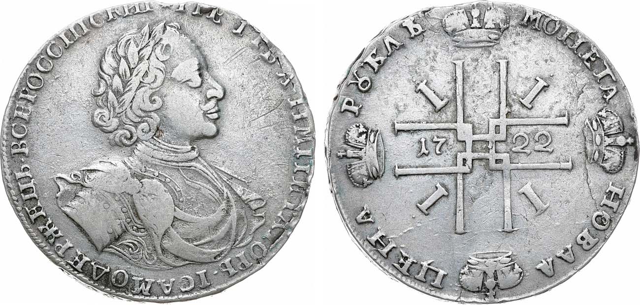 Лот №703, 1 рубль 1722 года.