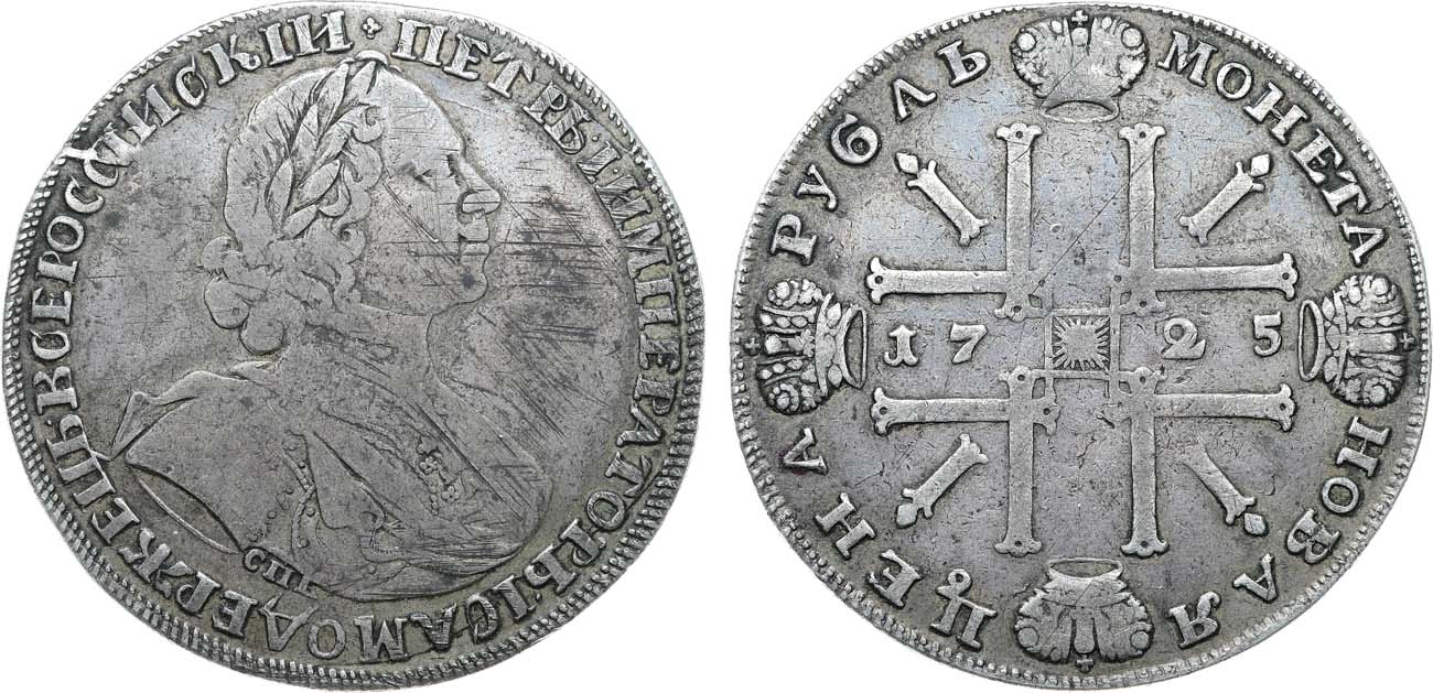 Лот №705, 1 рубль 1725 года. СПБ.