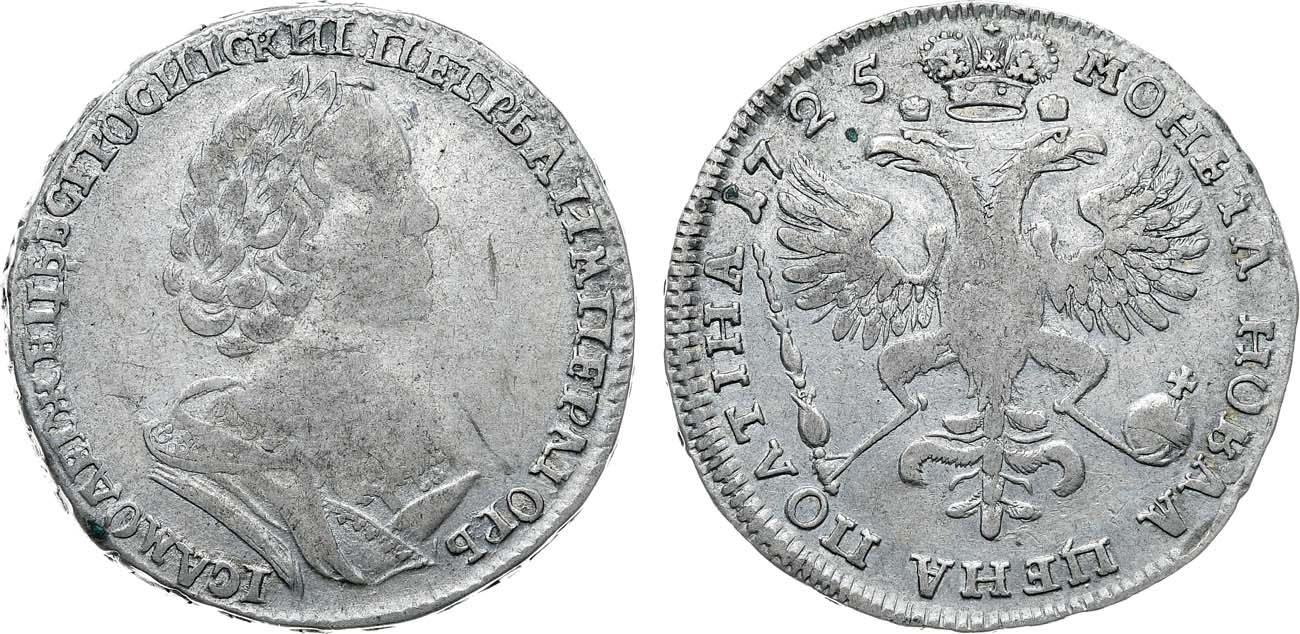Лот №706, Полтина 1725 года.