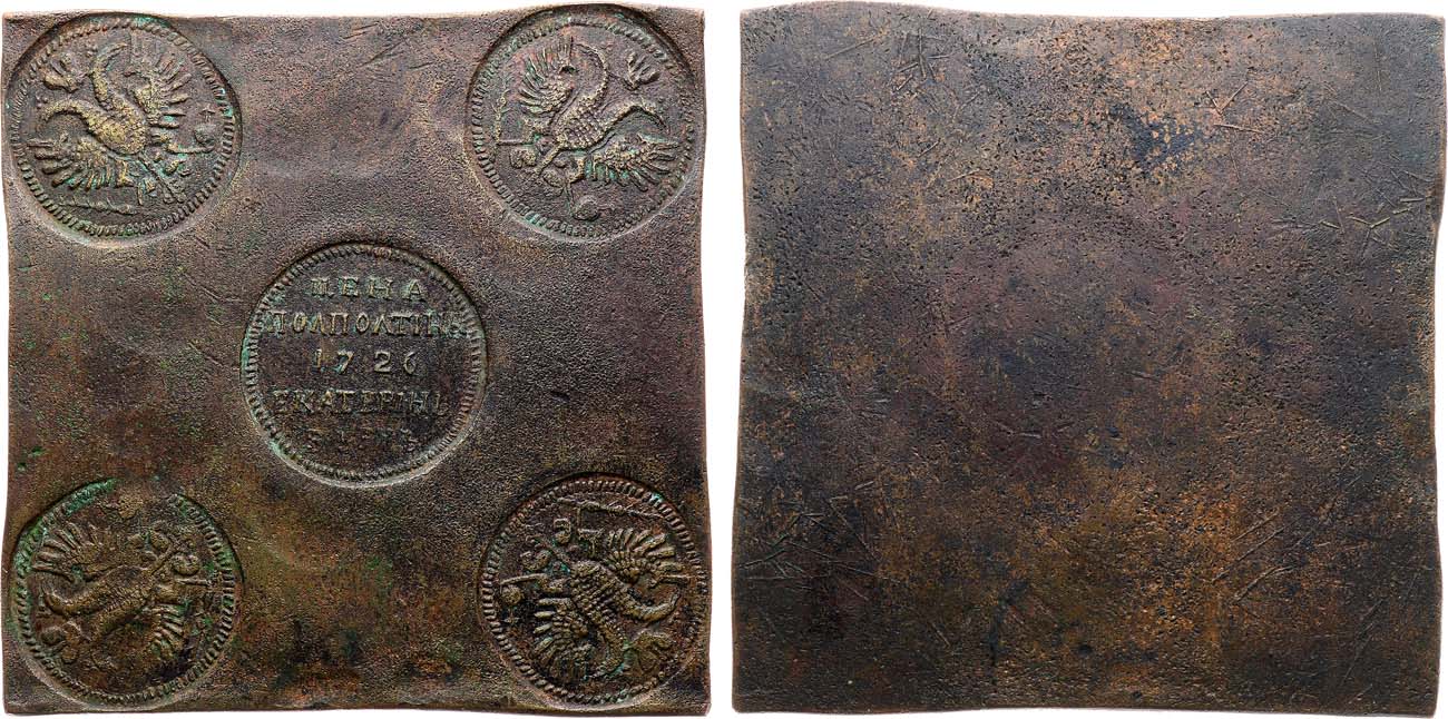 Лот №715, Полполтины 1726 года. Плата. Копия.