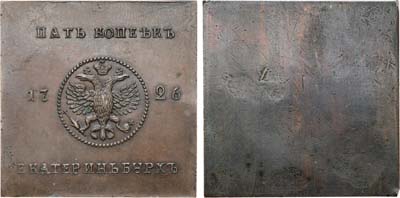 Лот №716, 5 копеек 1726 года. 