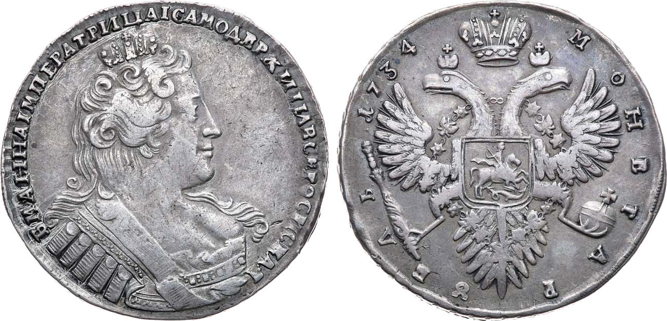 Лот №739, 1 рубль 1734 года.