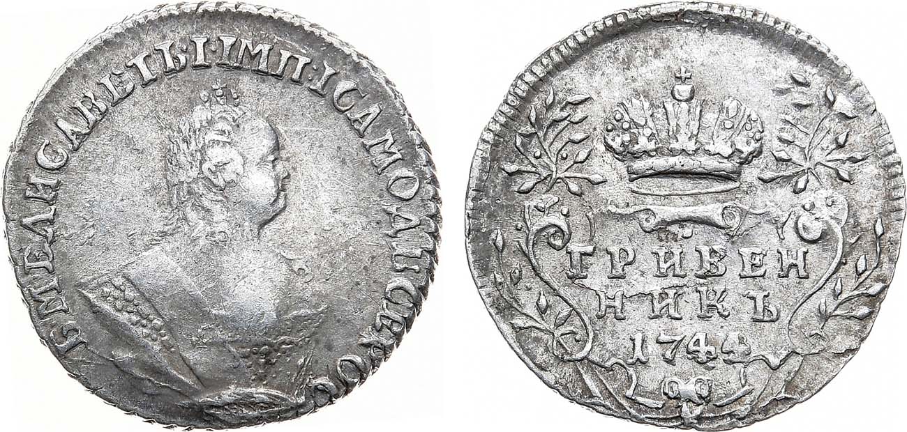 Лот №762, Гривенник 1744 года.