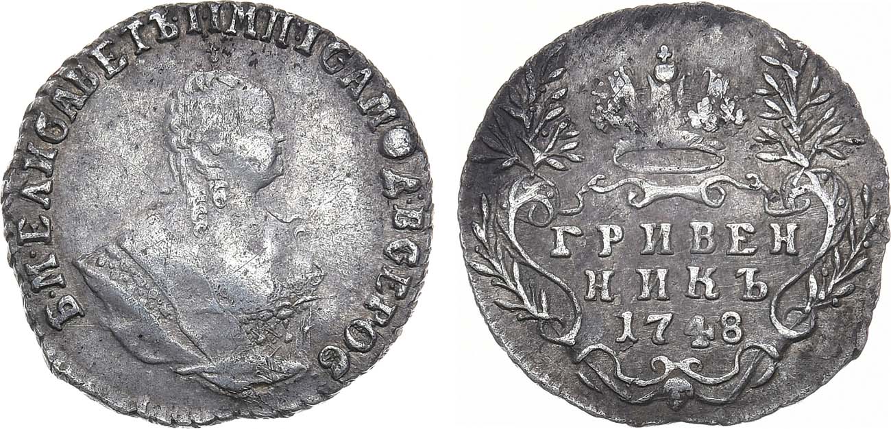 Лот №763, Гривенник 1748 года.