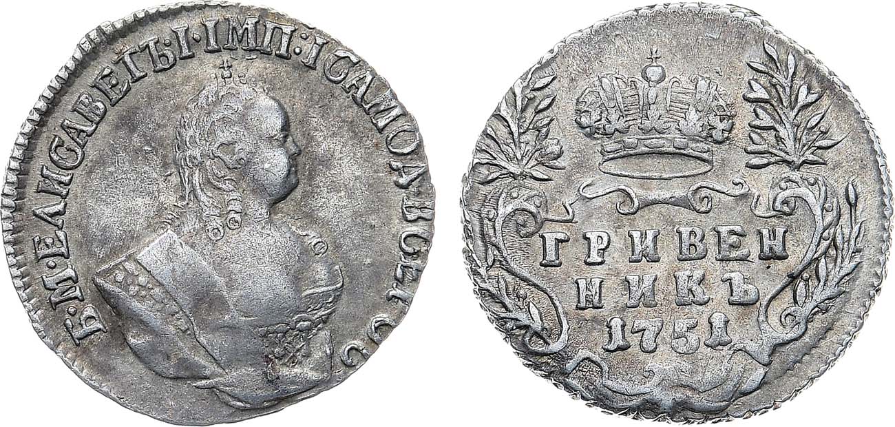 Лот №766, Гривенник 1751 года.