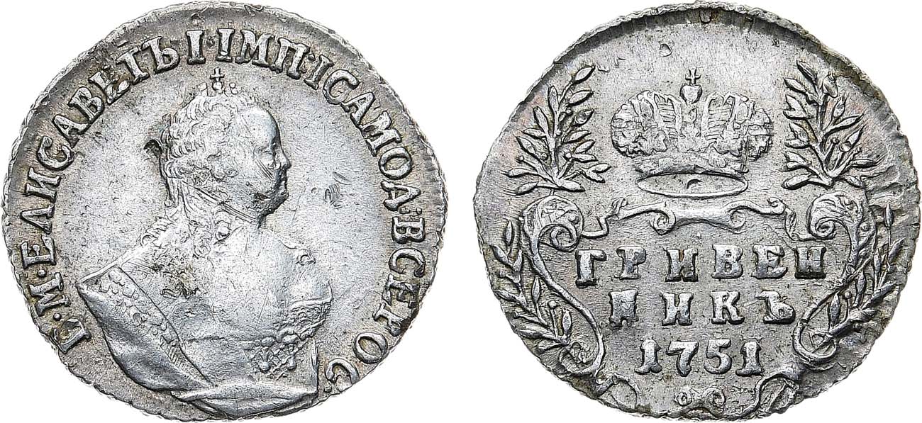 Лот №767, Гривенник 1751 года.