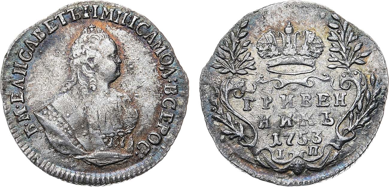 Лот №771, Гривенник 1753 года. IП.
