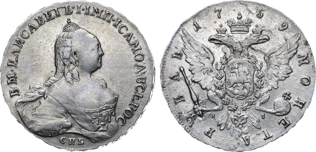 Лот №785, 1 рубль 1759 года. СПБ-ТI-ЯI.