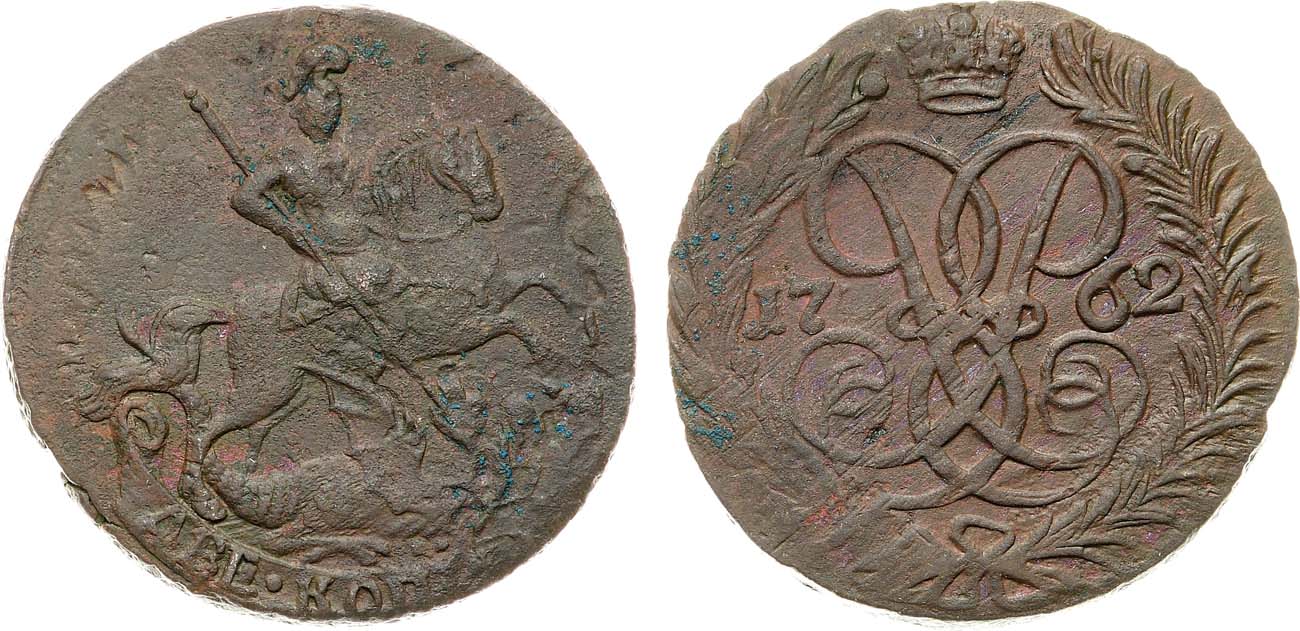 Лот №796, 2 копейки 1762 года.