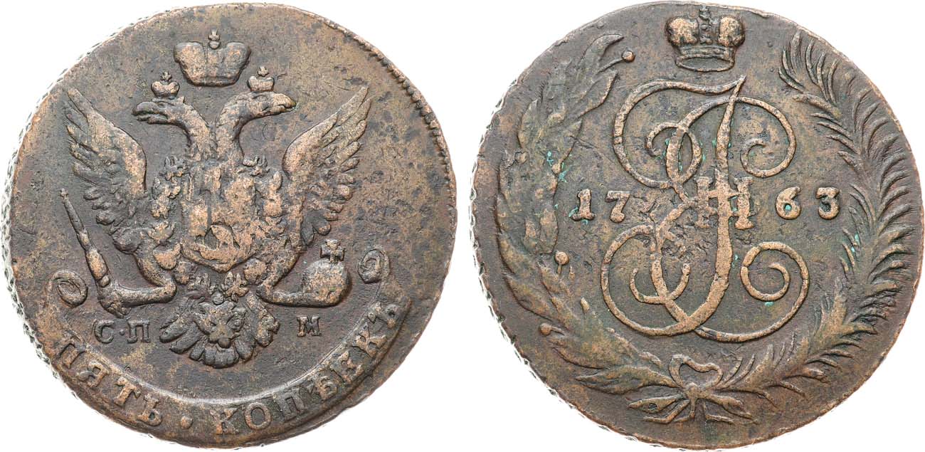 Лот №805, 5 копеек 1763 года. СПМ.