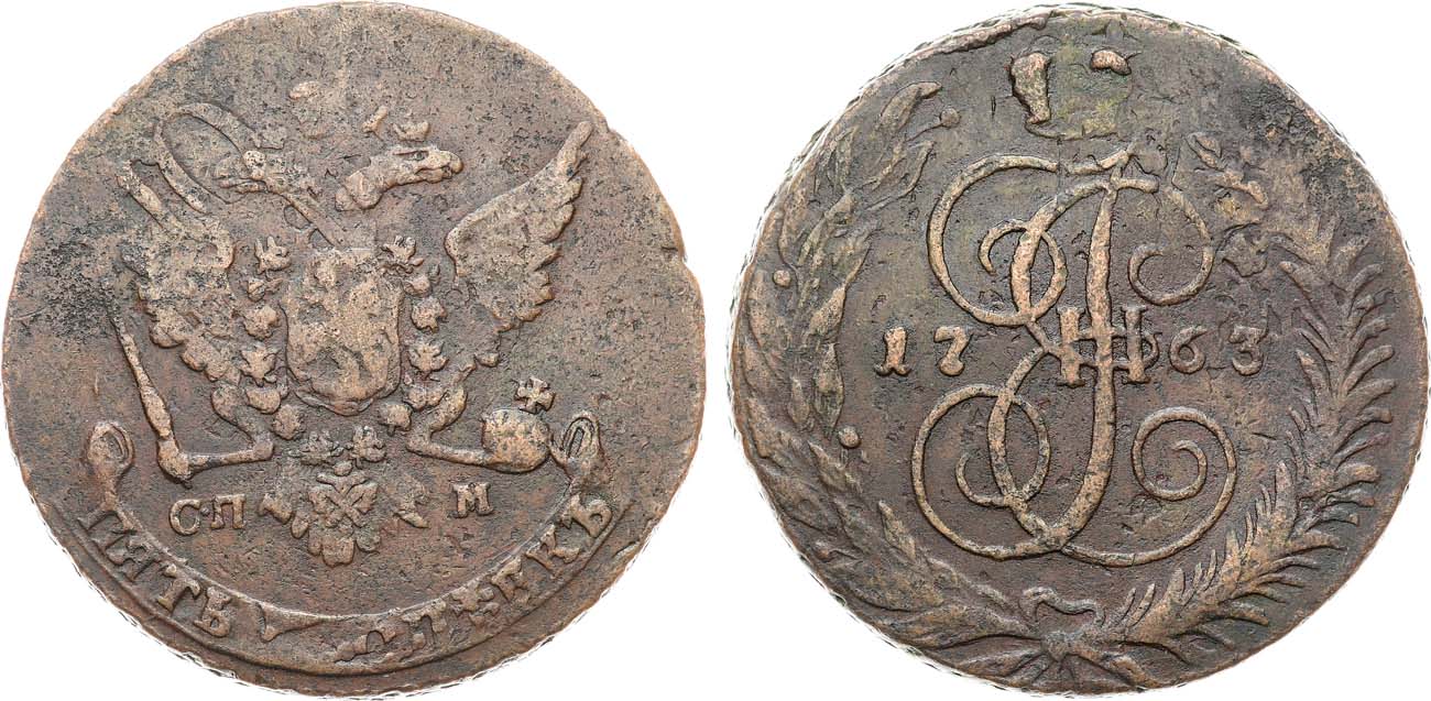 Лот №806, 5 копеек 1763 года. СПМ.