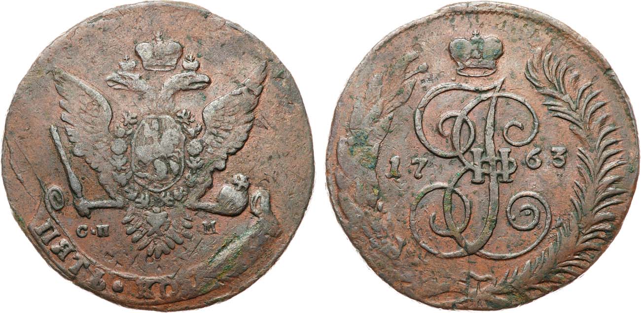 Лот №807, 5 копеек 1763 года. СПМ.