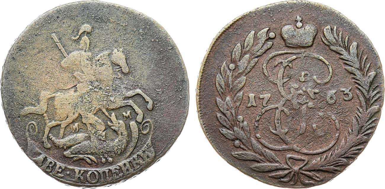 Лот №810, 2 копейки 1763 года. ММ.