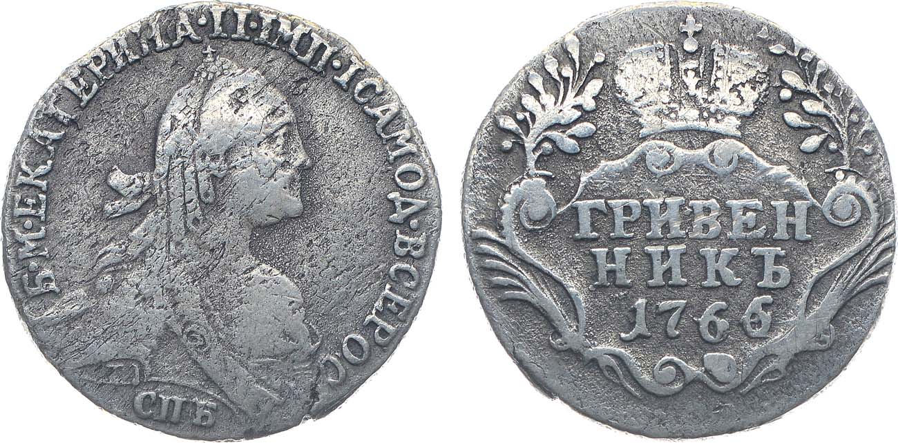 Лот №825, Гривенник 1766 года. СПБ-ТI.