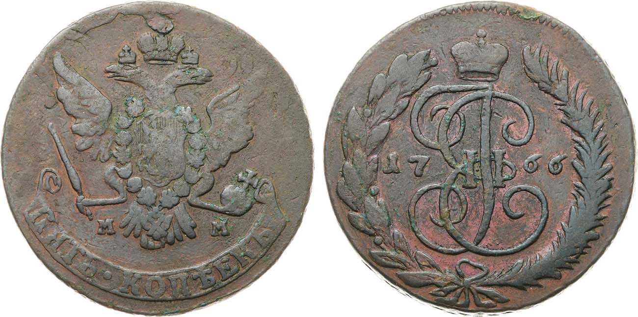 Лот №826, 5 копеек 1766 года. ММ.