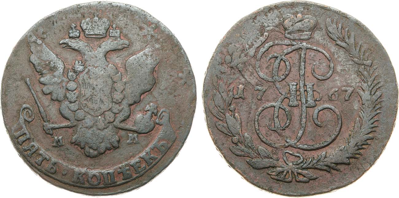 Лот №829, 5 копеек 1767 года. ММ.
