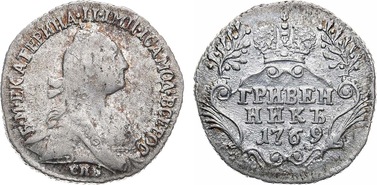 Лот №836, Гривенник 1769 года. СПБ-TI.