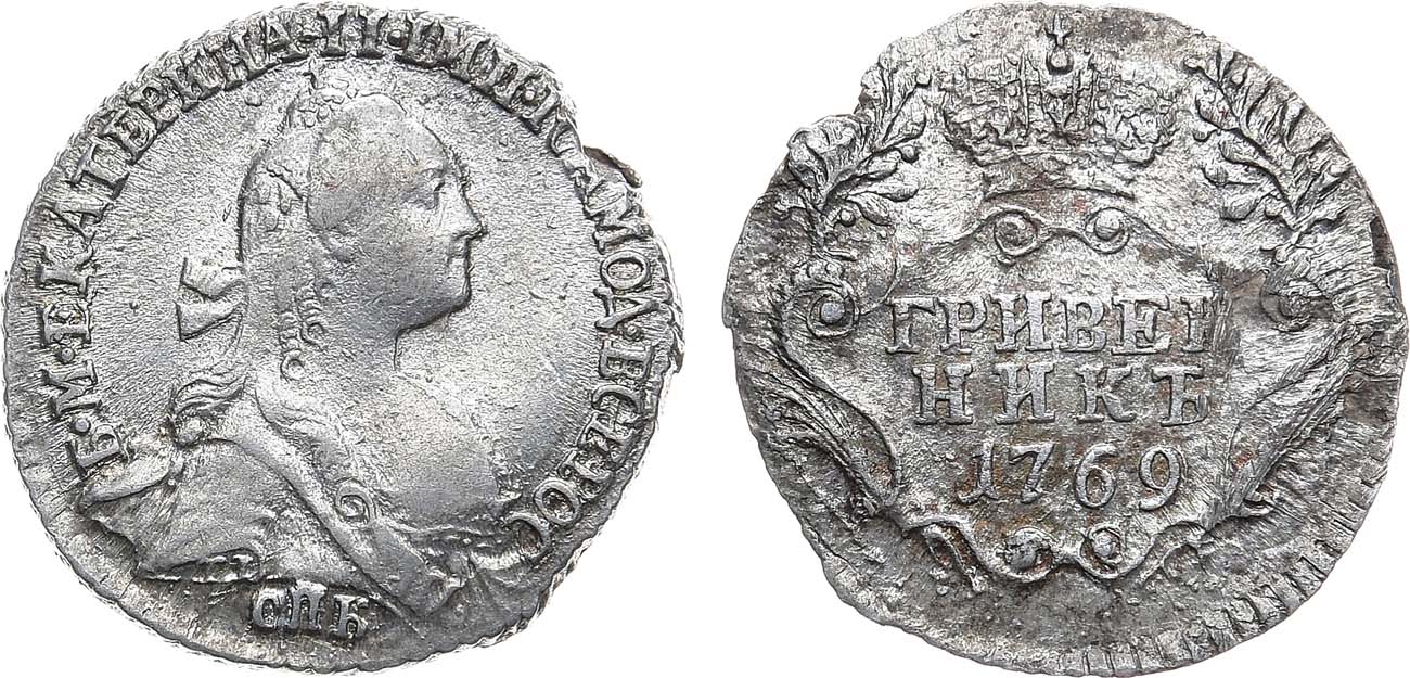 Лот №837, Гривенник 1769 года. СПБ-TI.