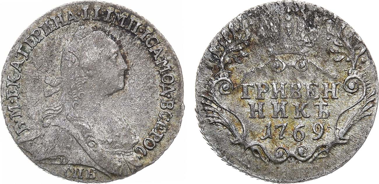 Лот №838, Гривенник 1769 года. СПБ-TI.