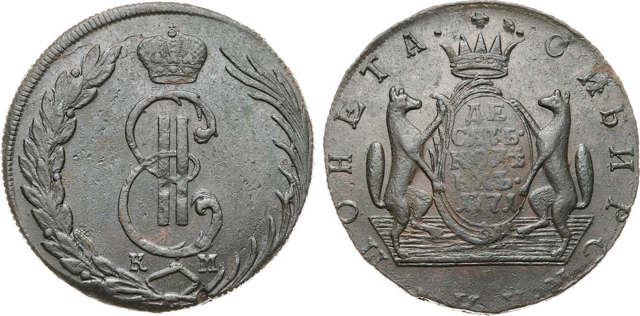 Лот №847, 10 копеек 1771 года. КМ. Сибирские.