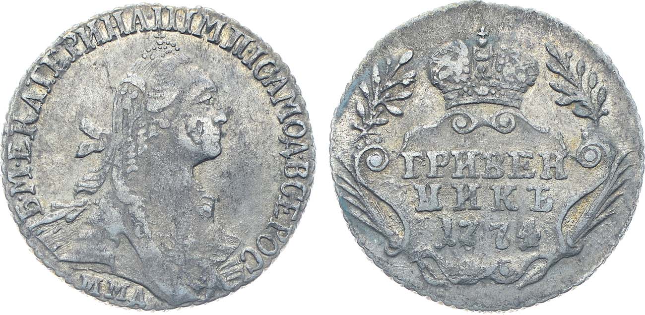 Лот №854, Гривенник 1774 года. ММД.