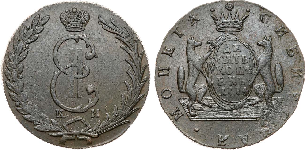 Лот №856, 10 копеек 1774 года. КМ. Сибирские.