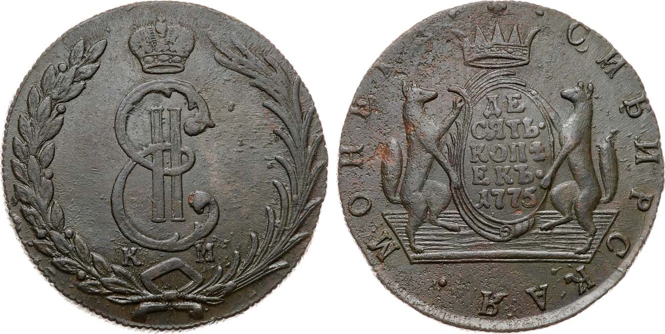 Лот №862, 10 копеек 1775 года. КМ. Сибирские.